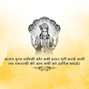 Image of Lord Vishnu with Ekadashi wishes in Hindi