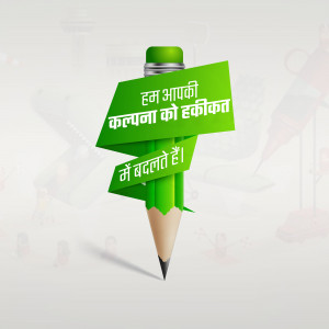 Pencil with a ribbon banner displaying text in Hindi