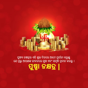 Image depicting a coconut, Swastika symbol, and gold coins on a red background with text in Odia.