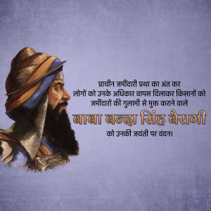 Portrait of Baba Banda Singh Ji with text in Hindi