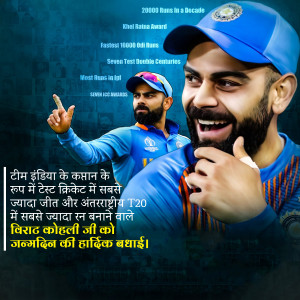 Virat Kohli celebrating with a graphic showcasing his cricket records