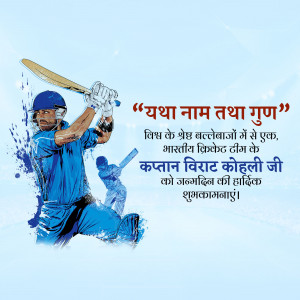 Image of Virat Kohli playing cricket with a celebratory message in Hindi.
