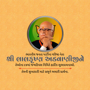 Portrait of Lal Krishna Advani with birthday greetings in Gujarati
