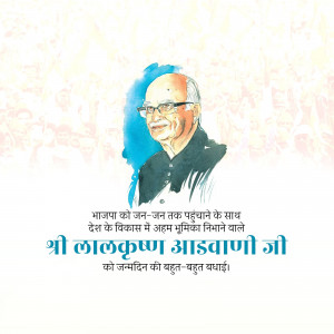 Portrait of Lal Krishna Advani with a watercolor effect and text in Hindi.
