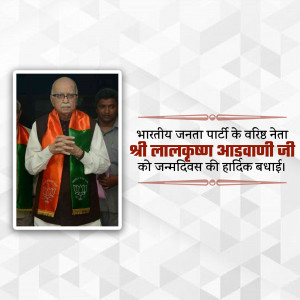 Image of Lal Krishna Advani with birthday greetings in Hindi.