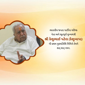 Portrait of Kesubhai Patel, former Chief Minister of Gujarat