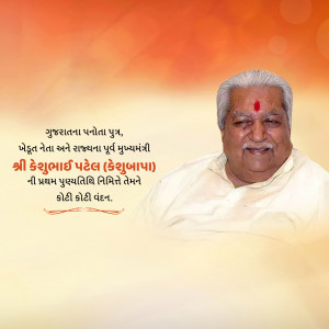 Portrait of Keshubhai Patel, former Chief Minister of Gujarat, with text in Gujarati.