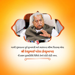 Portrait of Keshubhai Patel, former Chief Minister of Gujarat, with text in Gujarati.