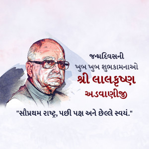 Portrait of Lal Krishna Advani with birthday greetings in Gujarati