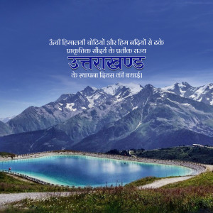 Scenic view of mountains and a lake with text 'Uttarakhand' in Hindi