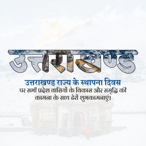 Uttarakhand Statehood Day banner with text in Hindi