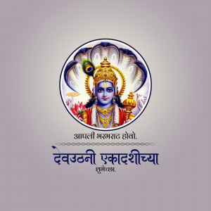 Image of Lord Krishna with text wishing Devudani Ekadashi