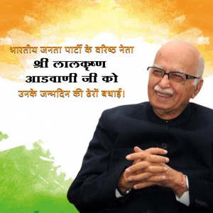 Image of Lal Krishna Advani with birthday greetings in Hindi.