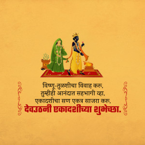 Image depicting Radha and Krishna wedding with a Marathi text wish.