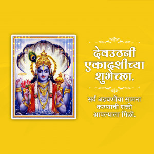 Image of Lord Vishnu with Devuthan Ekadashi greetings in Marathi