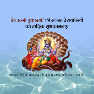 Image depicting Lord Vishnu and Lakshmi on Sheshnag, with Devutthan Ekadashi greetings in Hindi.