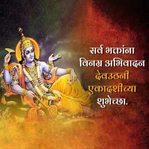 Image of Lord Vishnu with Ekadashi greetings in Marathi
