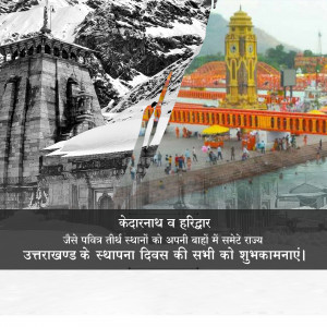 Collage of Kedarnath Temple and Har Ki Pauri, Haridwar with text wishing Uttarakhand Foundation Day