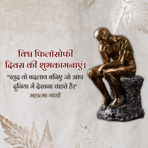Image of The Thinker statue with Hindi text wishing Happy World Philosophy Day and a quote by Mahatma Gandhi.
