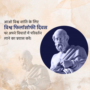 Image depicting a bust of a philosopher with text in Hindi celebrating World Philosophy Day.