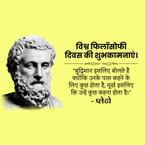 Image of a bust of Plato with text in Hindi wishing a Happy World Philosophy Day.