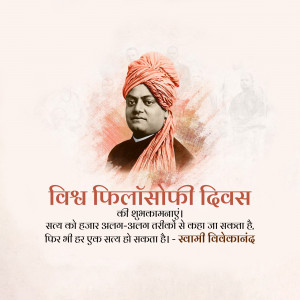 Portrait of Swami Vivekananda with text in Hindi celebrating World Philosophy Day