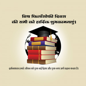 Image wishing everyone a Happy World Philosophy Day with books and a globe.