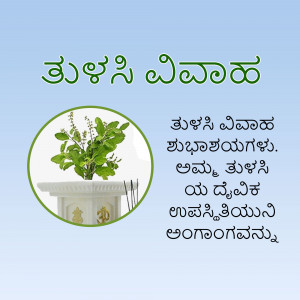Image of a Tulsi plant with Kannada script