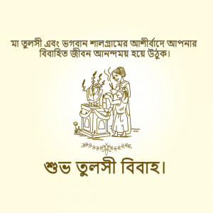 Illustration of a Tulsi Vivah ceremony with text in Bengali.