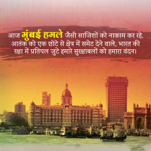 Image depicting the Mumbai skyline with text in Hindi commemorating resilience against attacks.