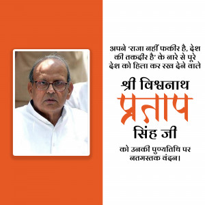 Portrait of Vishwanath Pratap Singh with text in Hindi