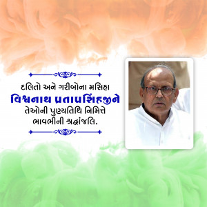 Portrait of Vithaldas Patel with a decorative border and text in Gujarati.