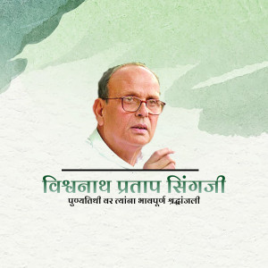 Portrait of Vishwanath Pratap Singh, former Chief Minister of Uttar Pradesh and Prime Minister of India