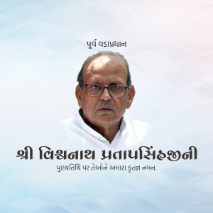 Portrait of Shri Vishwanath Pratap Singh