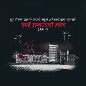 Memorial image commemorating the 26/11 Mumbai terror attacks with silhouettes of landmarks and symbols.