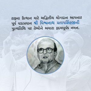 Black and white portrait of Vishwanath Pratap Singh