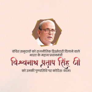 Portrait of Vishwanath Pratap Singh with text in Hindi