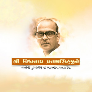 Portrait of Sri Vishwanath Pratap Singh with text in Gujarati