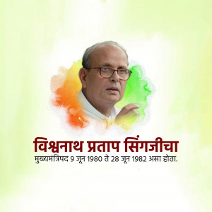 Portrait of Vishwanath Pratap Singh with Indian flag colors