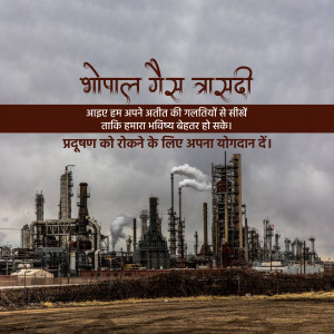 Image depicting a factory with smoke stacks against a cloudy sky with text in Hindi about the Bhopal Gas Tragedy.