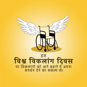 Wheelchair with wings symbolizing freedom and empowerment on a yellow background with text in Hindi.