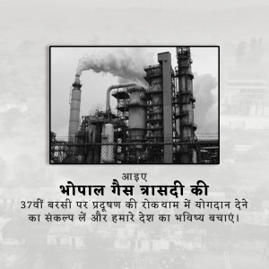 Black and white image of industrial chimneys emitting smoke with text in Hindi commemorating the Bhopal Gas Tragedy.