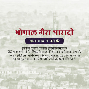 Image commemorating the Bhopal Gas Tragedy with text in Hindi.