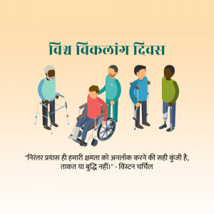 Illustration depicting people with disabilities for World Disability Day