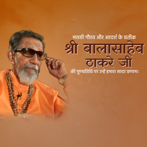 Portrait of Balasaheb Thackeray with text in Marathi and Hindi
