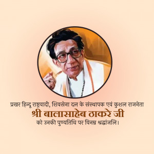 Portrait of Balasaheb Thackeray with text in Hindi