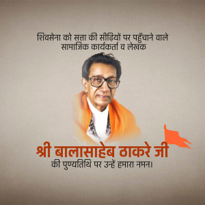 Portrait of Balasaheb Thackeray with text in Hindi