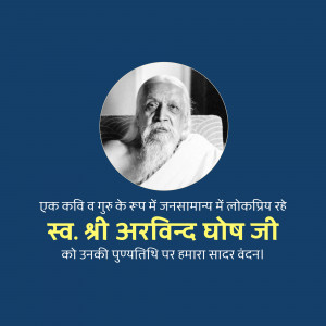 Portrait of Shri Arvind Chopda Ji with text in Hindi