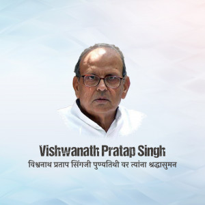 Portrait of Vishwanath Pratap Singh, former Chief Minister of Uttar Pradesh and Prime Minister of India