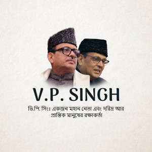 Portrait of V.P. Singh, former Prime Minister of India